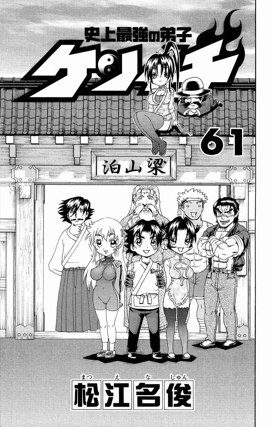 Page 4 Chapter 583.5 Shijou Saikyou no Deshi Kenichi