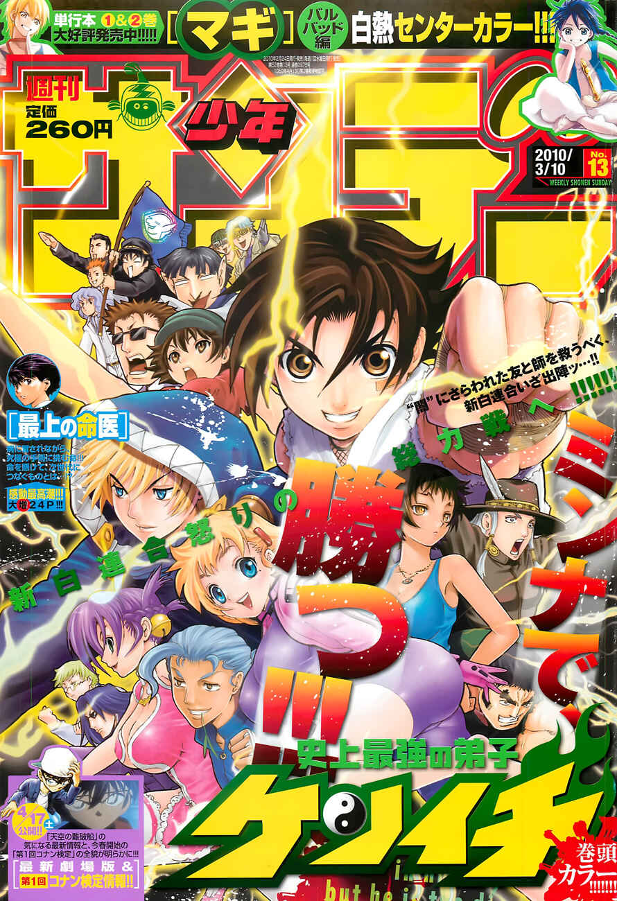 Page 1 Chapter 373 Shijou Saikyou no Deshi Kenichi