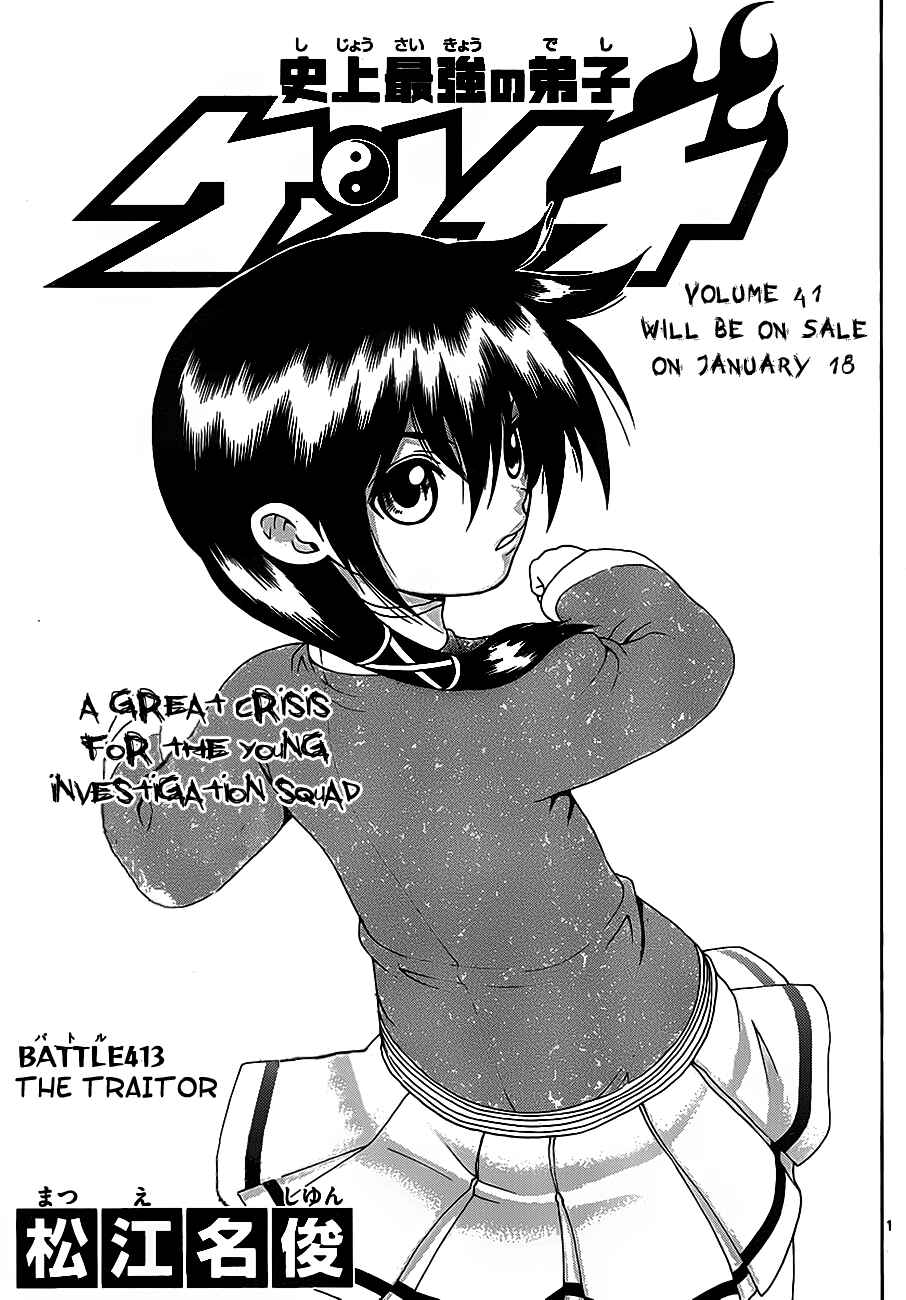 Page 1 Chapter 413 Shijou Saikyou no Deshi Kenichi