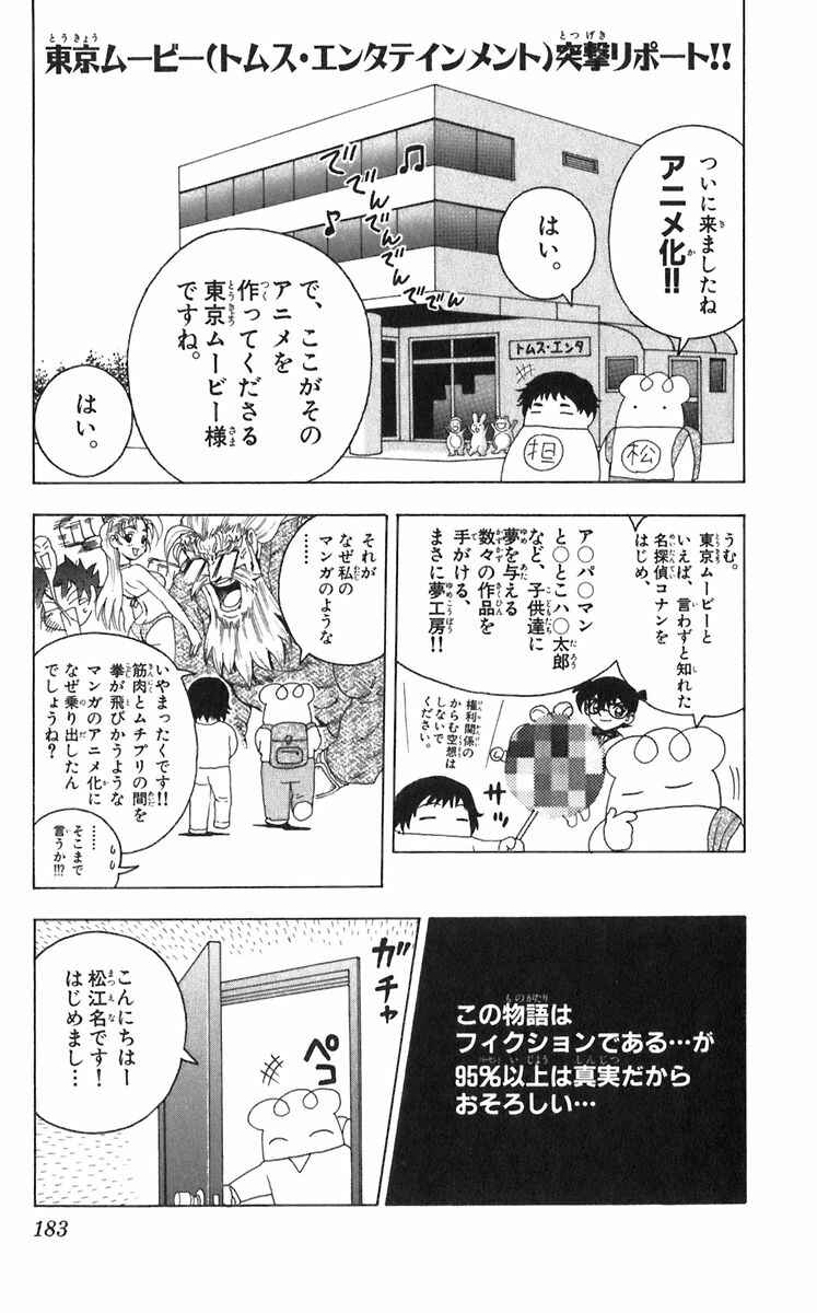 Page 37 Chapter 197 Shijou Saikyou no Deshi Kenichi