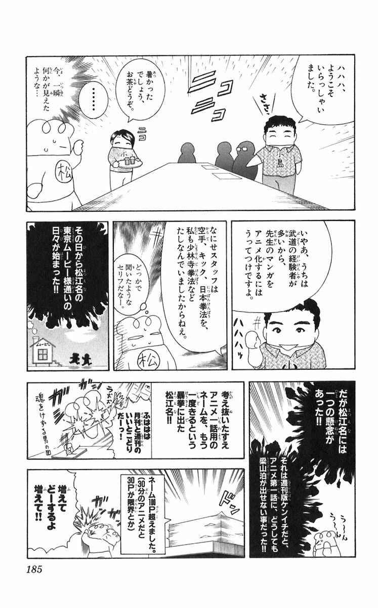 Page 39 Chapter 197 Shijou Saikyou no Deshi Kenichi