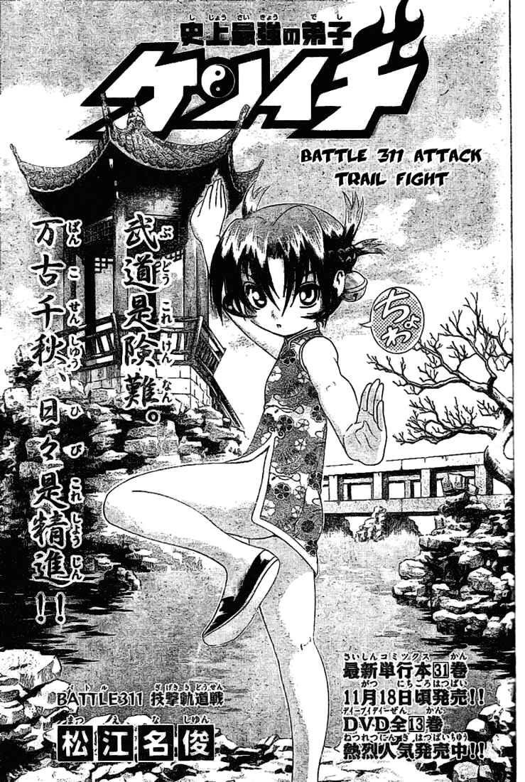 Page 1 Chapter 311 Shijou Saikyou no Deshi Kenichi