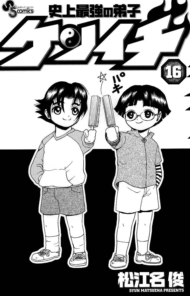 Page 3 Chapter 135 Shijou Saikyou no Deshi Kenichi