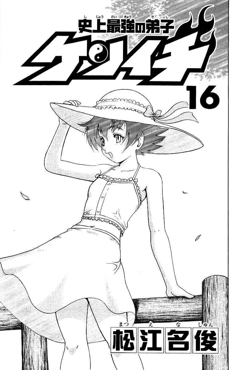 Page 4 Chapter 135 Shijou Saikyou no Deshi Kenichi