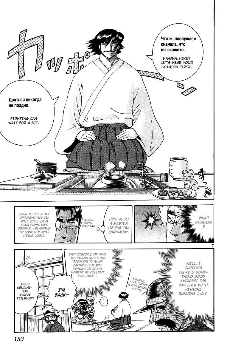 Page 8 Chapter 178 Shijou Saikyou no Deshi Kenichi