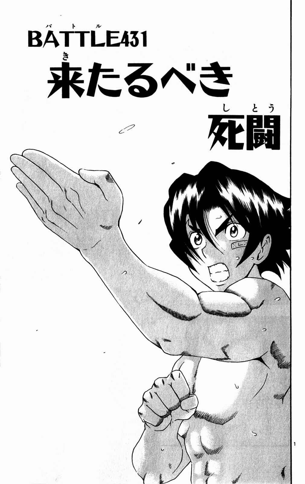 Page 1 Chapter 431 Shijou Saikyou no Deshi Kenichi