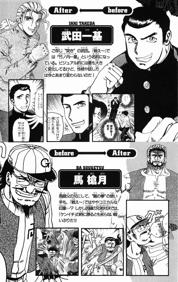 Page 23 Chapter 143 Shijou Saikyou no Deshi Kenichi