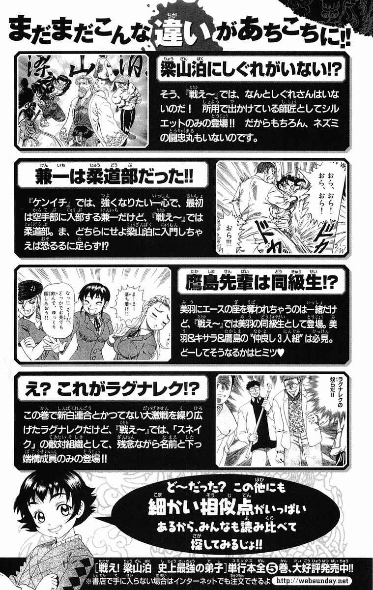 Page 25 Chapter 143 Shijou Saikyou no Deshi Kenichi
