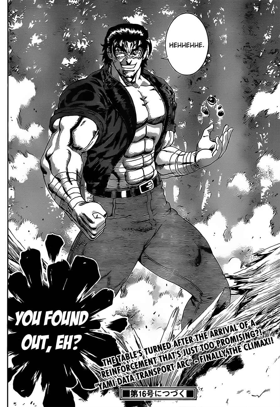 Page 16 Chapter 421 Shijou Saikyou no Deshi Kenichi