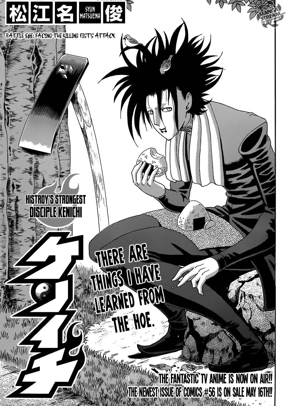 Page 1 Chapter 565 Shijou Saikyou no Deshi Kenichi