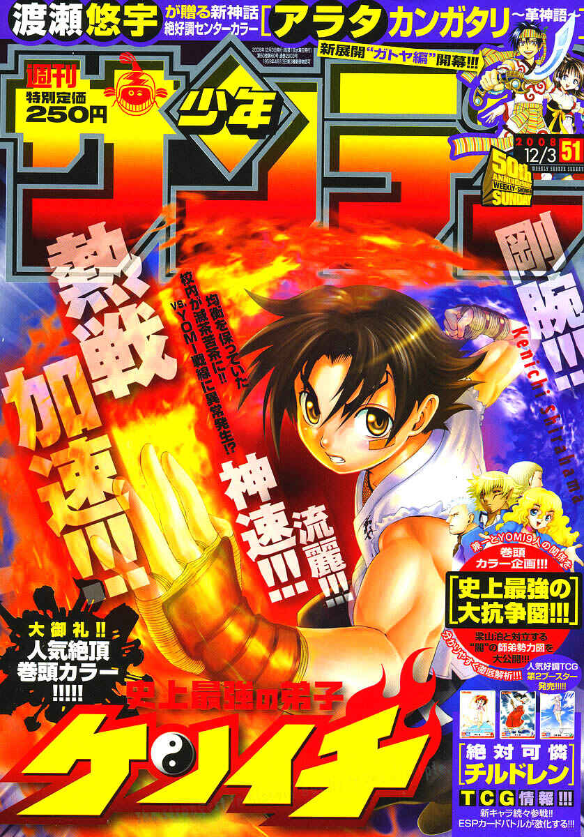 Page 1 Chapter 314 Shijou Saikyou no Deshi Kenichi