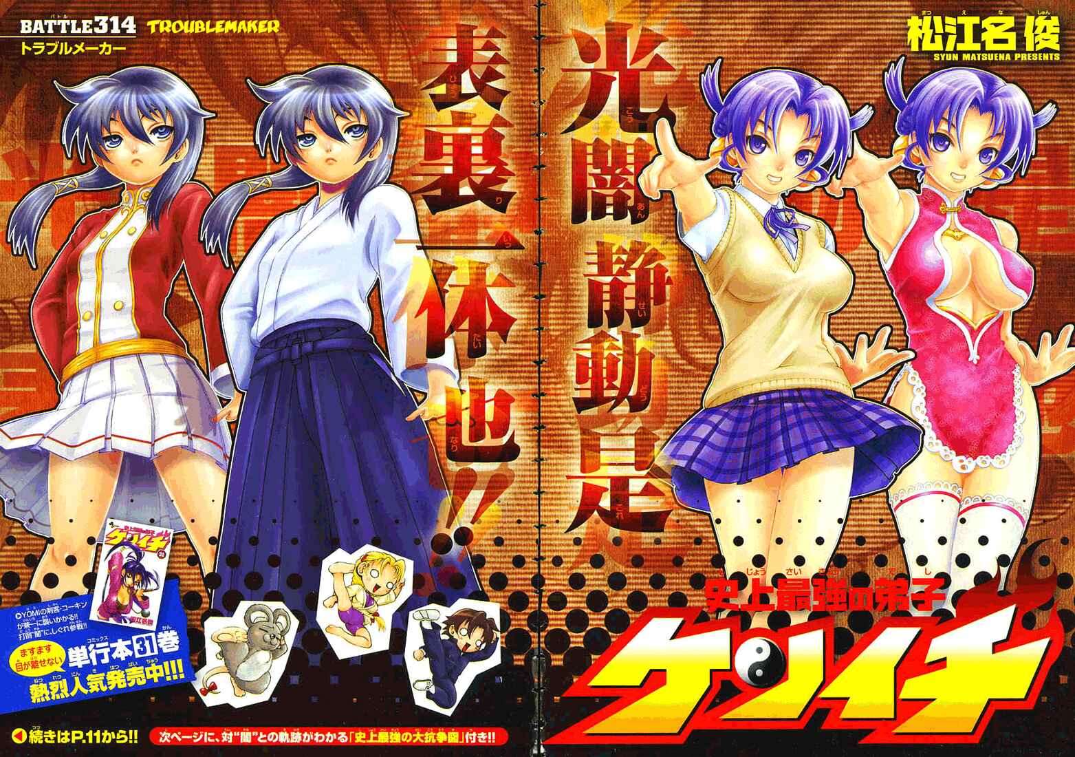 Page 4 Chapter 314 Shijou Saikyou no Deshi Kenichi