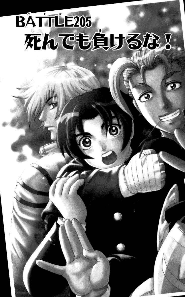 Page 1 Chapter 205 Shijou Saikyou no Deshi Kenichi