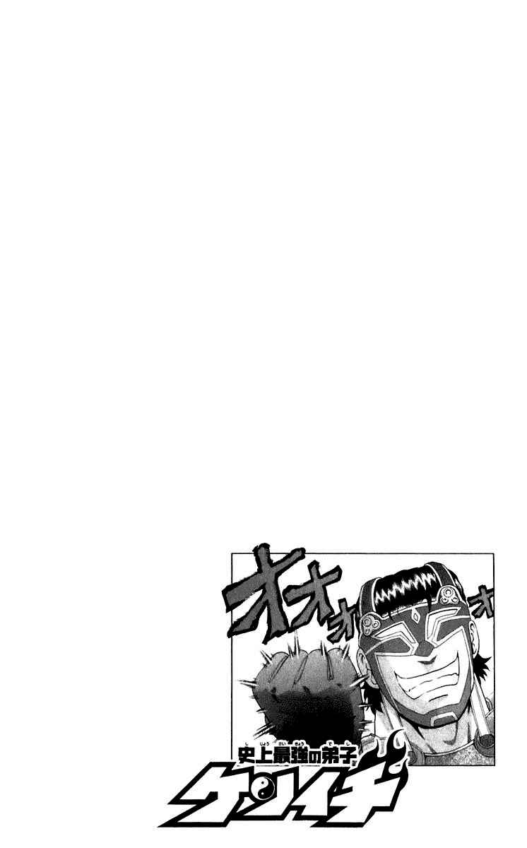 Page 2 Chapter 205 Shijou Saikyou no Deshi Kenichi