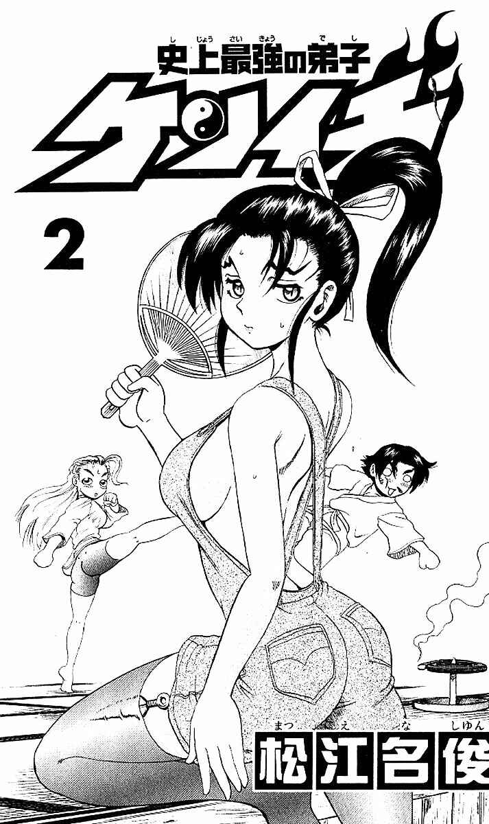 Page 5 Chapter 8 Shijou Saikyou no Deshi Kenichi