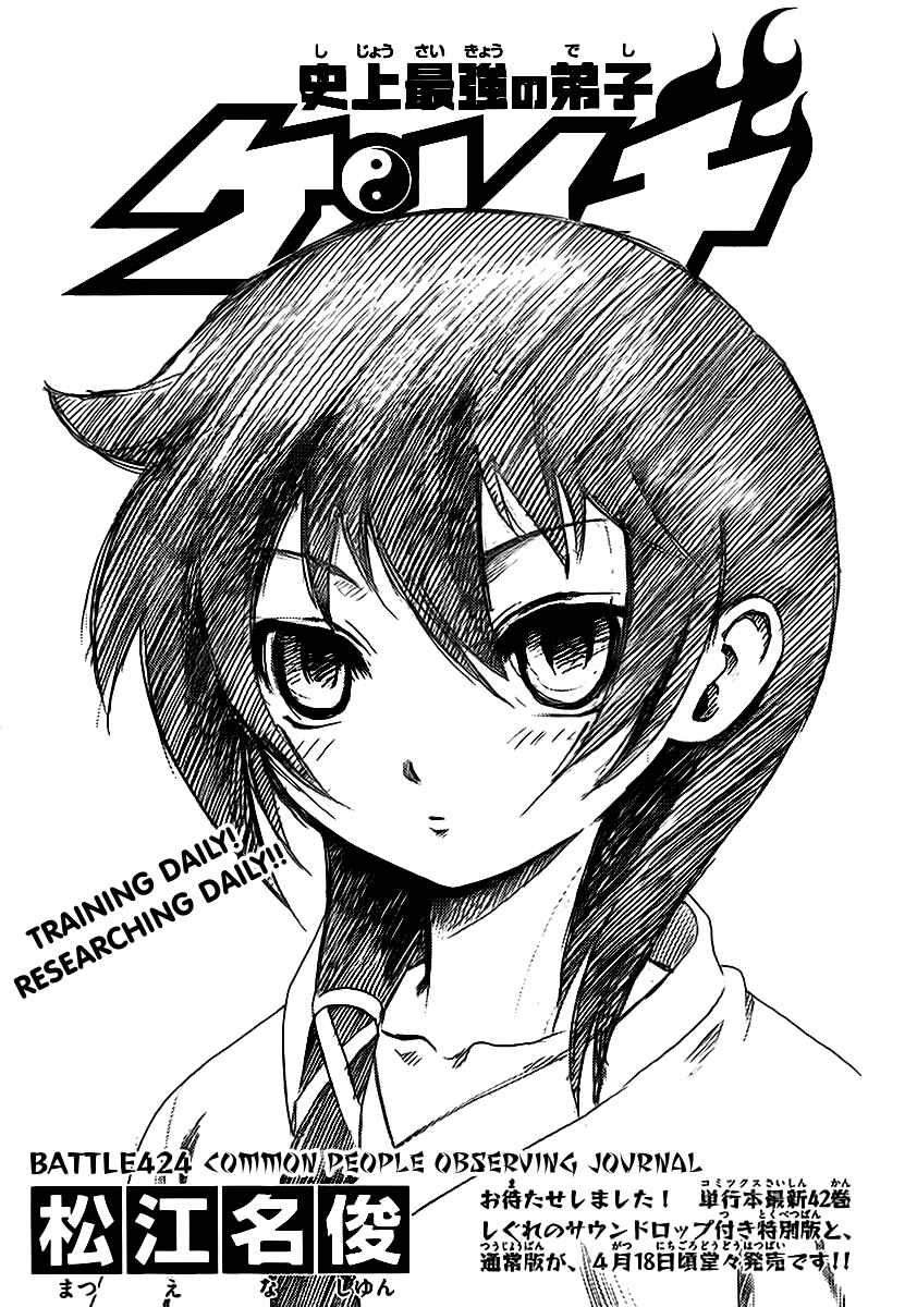 Page 1 Chapter 424 Shijou Saikyou no Deshi Kenichi