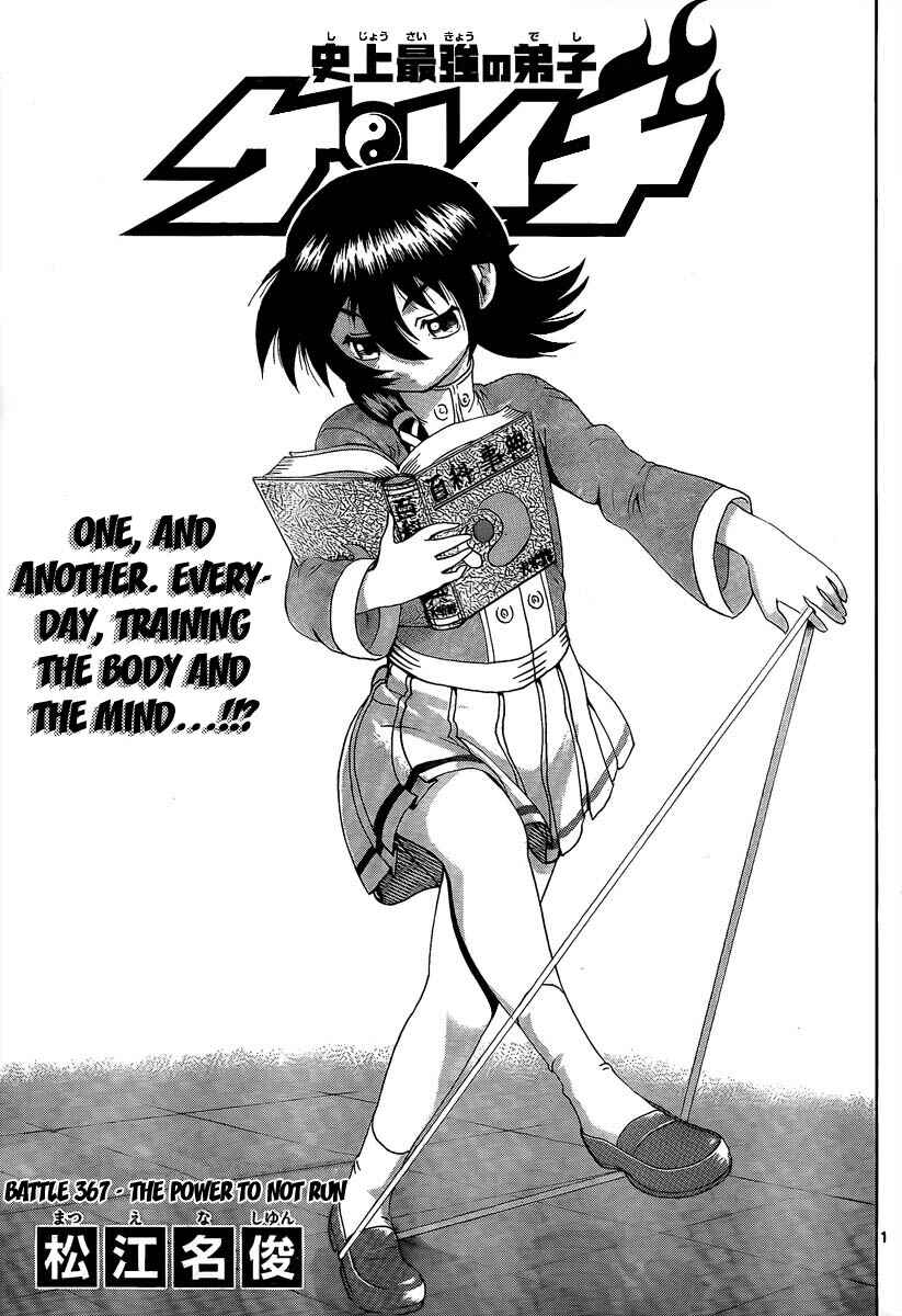 Page 1 Chapter 367 Shijou Saikyou no Deshi Kenichi