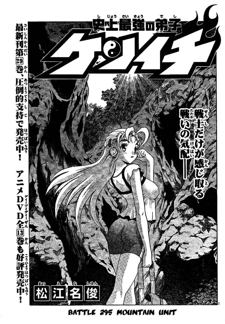 Page 1 Chapter 295 Shijou Saikyou no Deshi Kenichi
