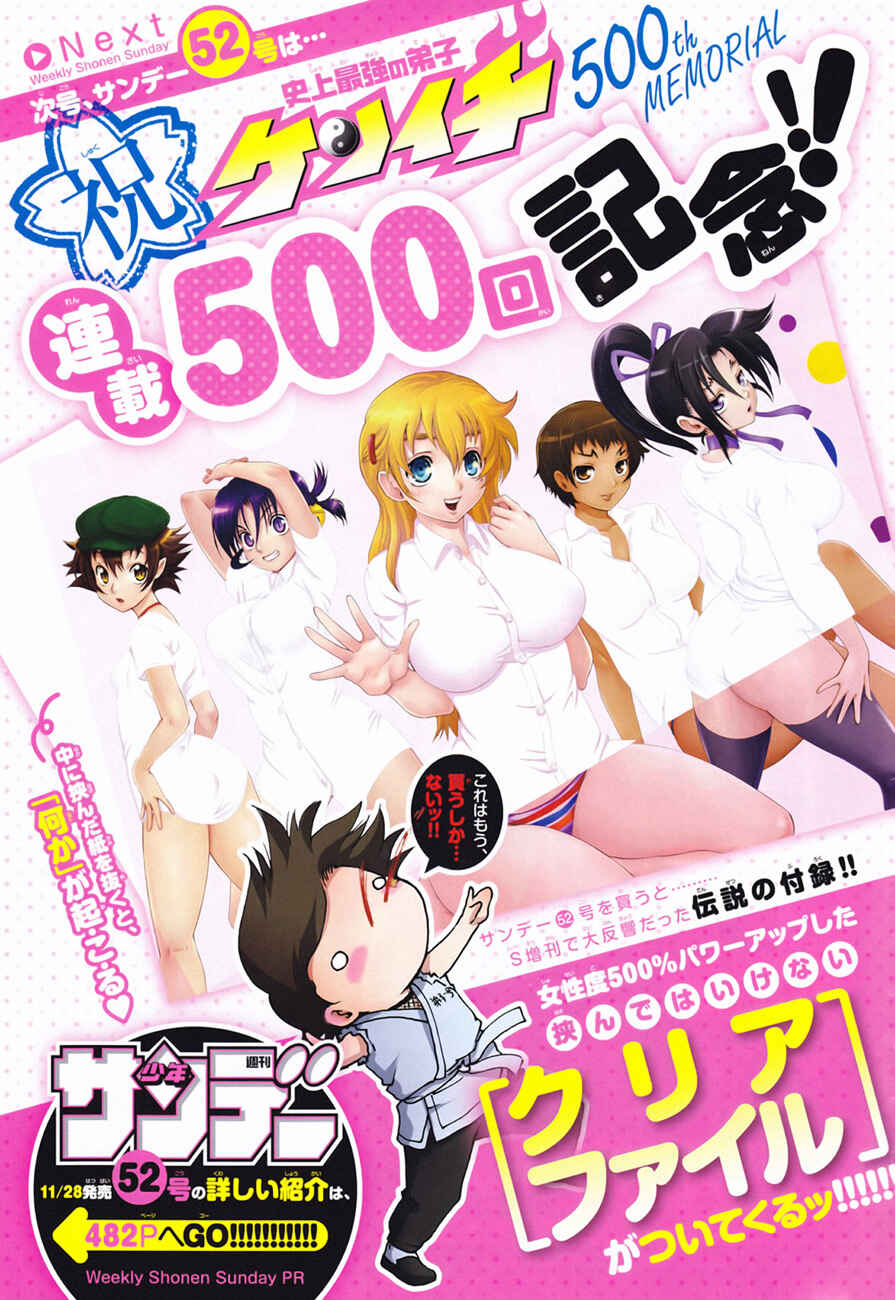 Page 3 Chapter 500 Shijou Saikyou no Deshi Kenichi