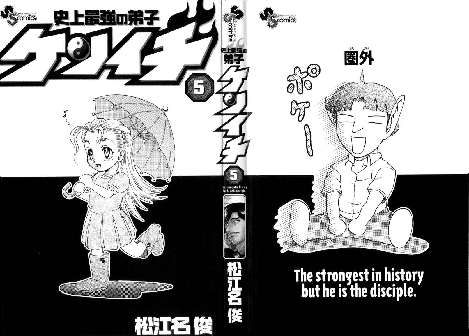 Page 3 Chapter 36 Shijou Saikyou no Deshi Kenichi
