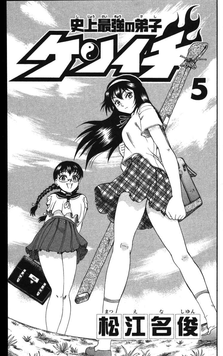 Page 4 Chapter 36 Shijou Saikyou no Deshi Kenichi
