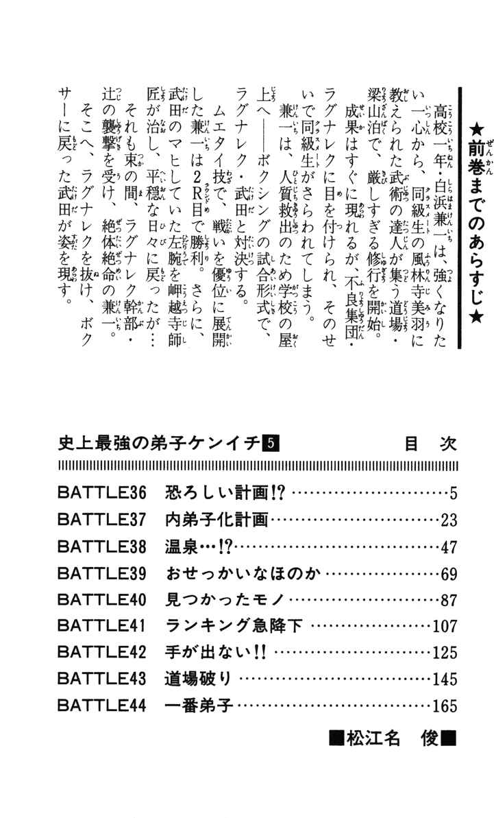 Page 5 Chapter 36 Shijou Saikyou no Deshi Kenichi