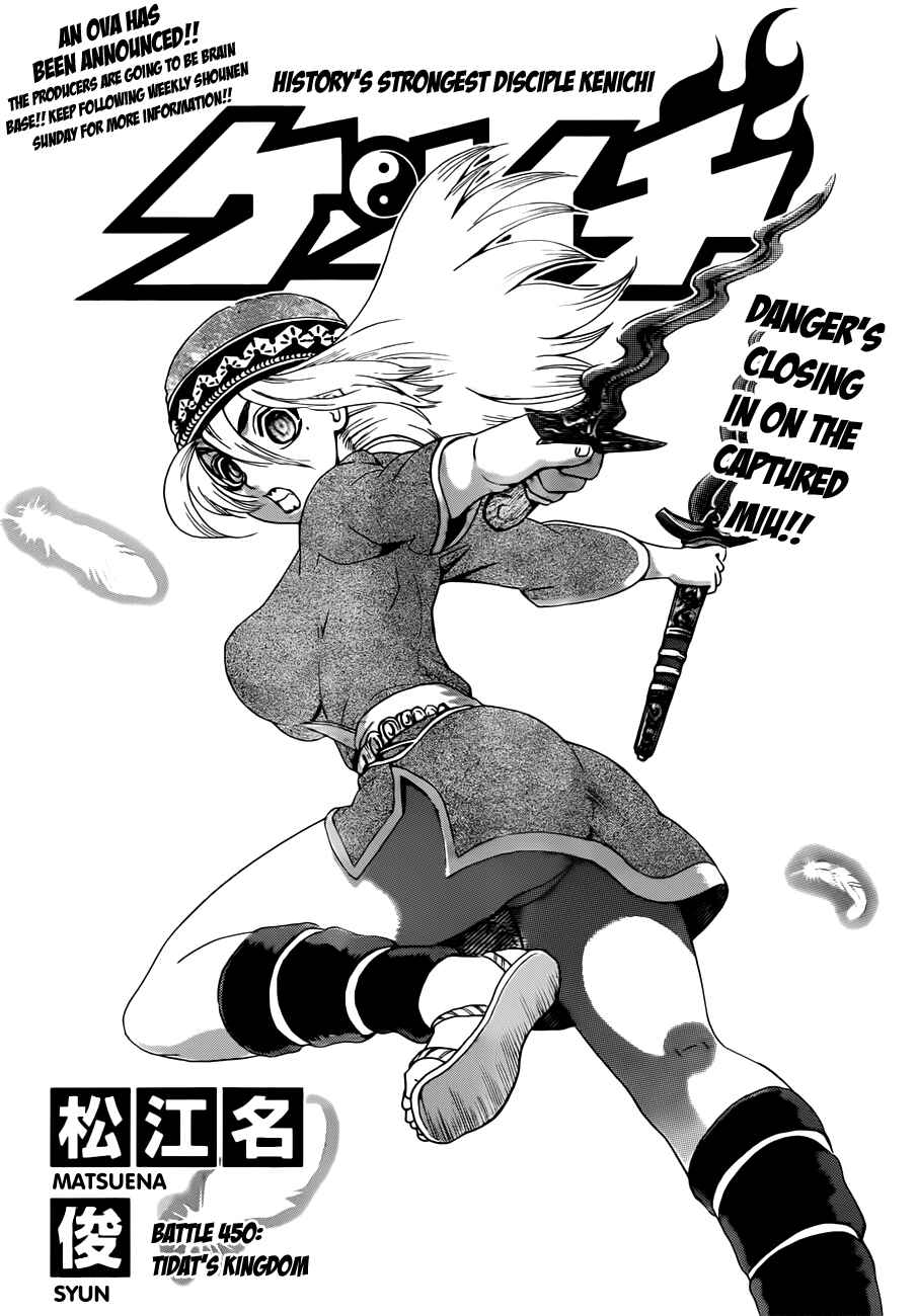 Page 1 Chapter 450 Shijou Saikyou no Deshi Kenichi