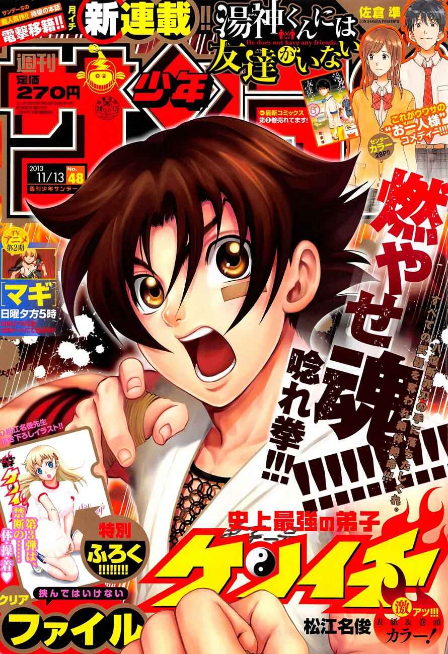 Page 1 Chapter 544 Shijou Saikyou no Deshi Kenichi