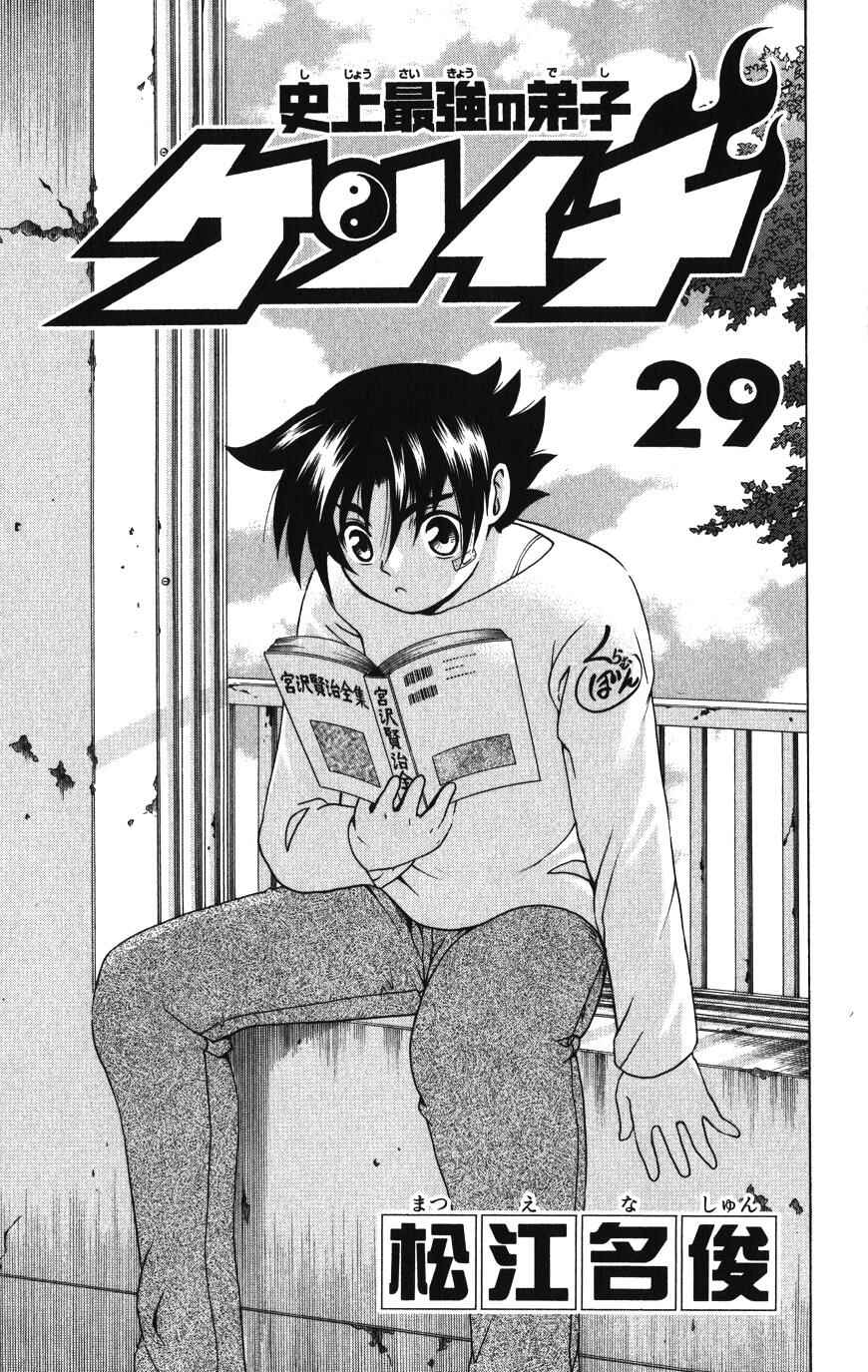 Page 1 Chapter 258 Shijou Saikyou no Deshi Kenichi