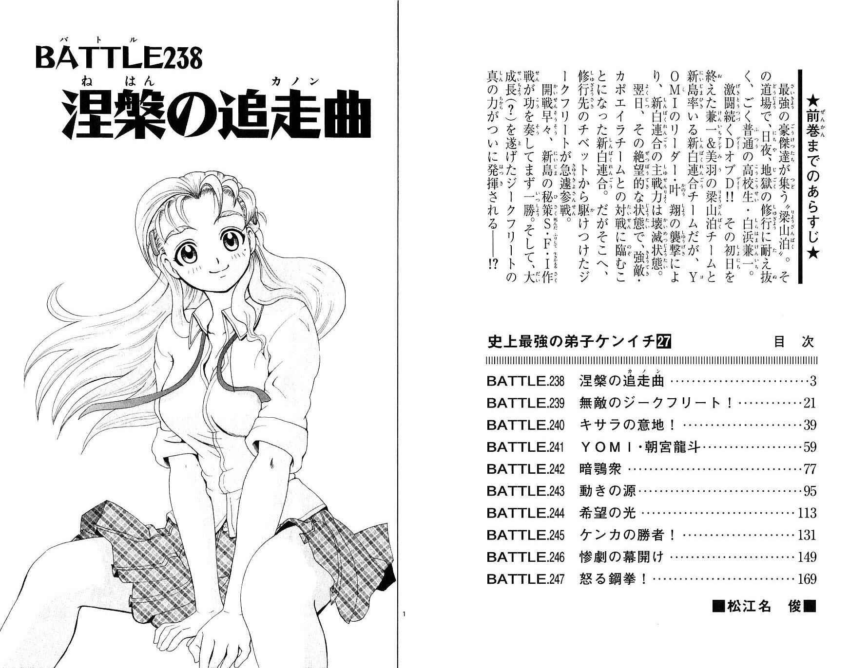 Page 1 Chapter 238 Shijou Saikyou no Deshi Kenichi