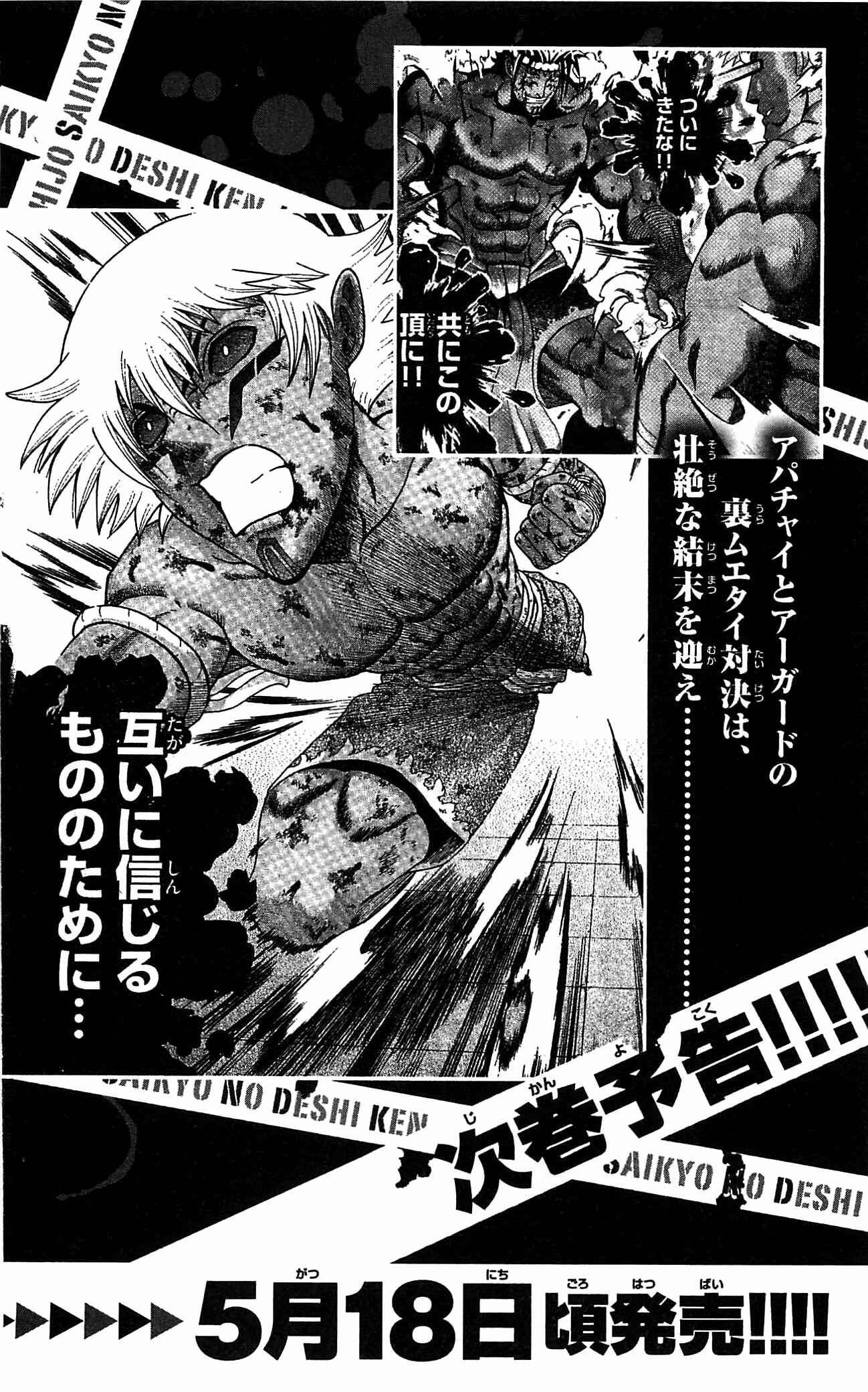 Page 23 Chapter 397 Shijou Saikyou no Deshi Kenichi