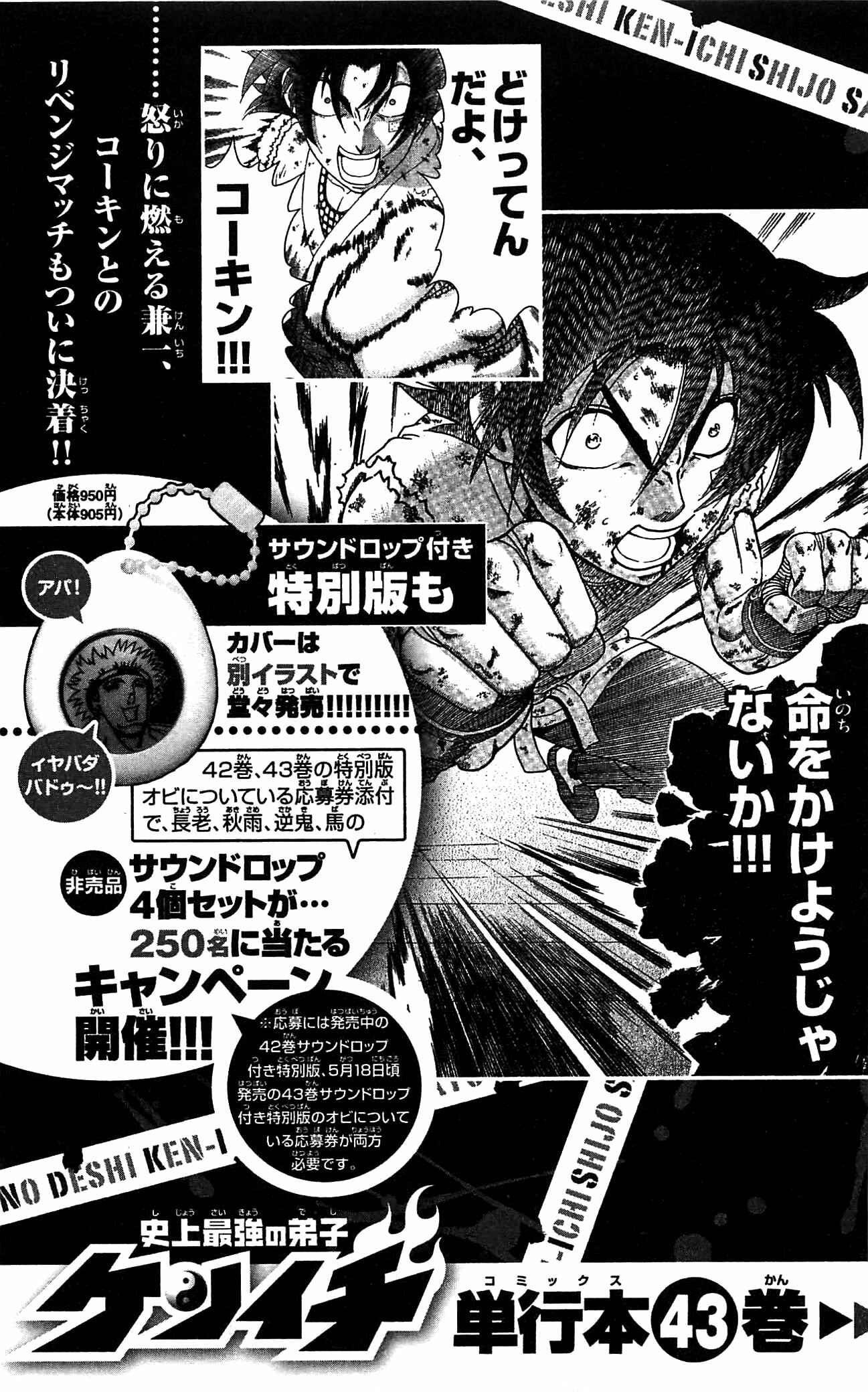 Page 24 Chapter 397 Shijou Saikyou no Deshi Kenichi
