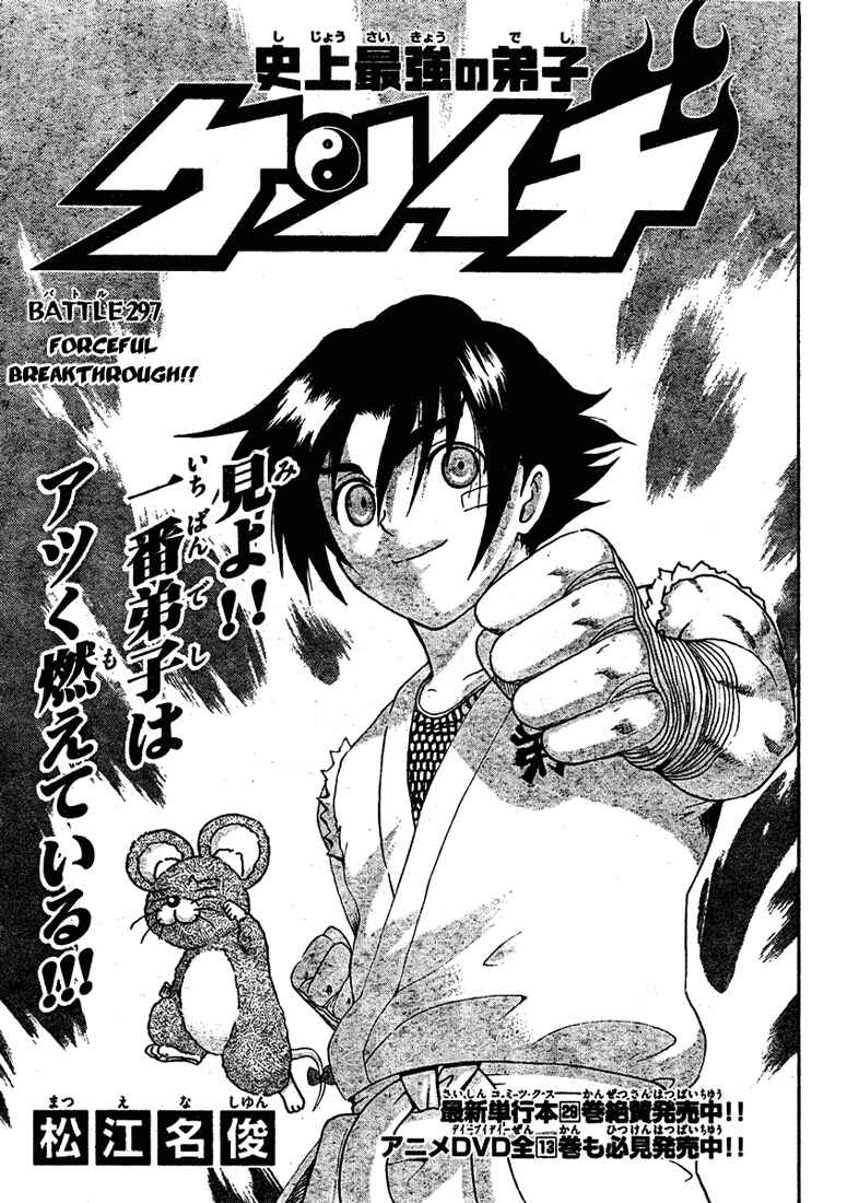 Page 1 Chapter 297 Shijou Saikyou no Deshi Kenichi