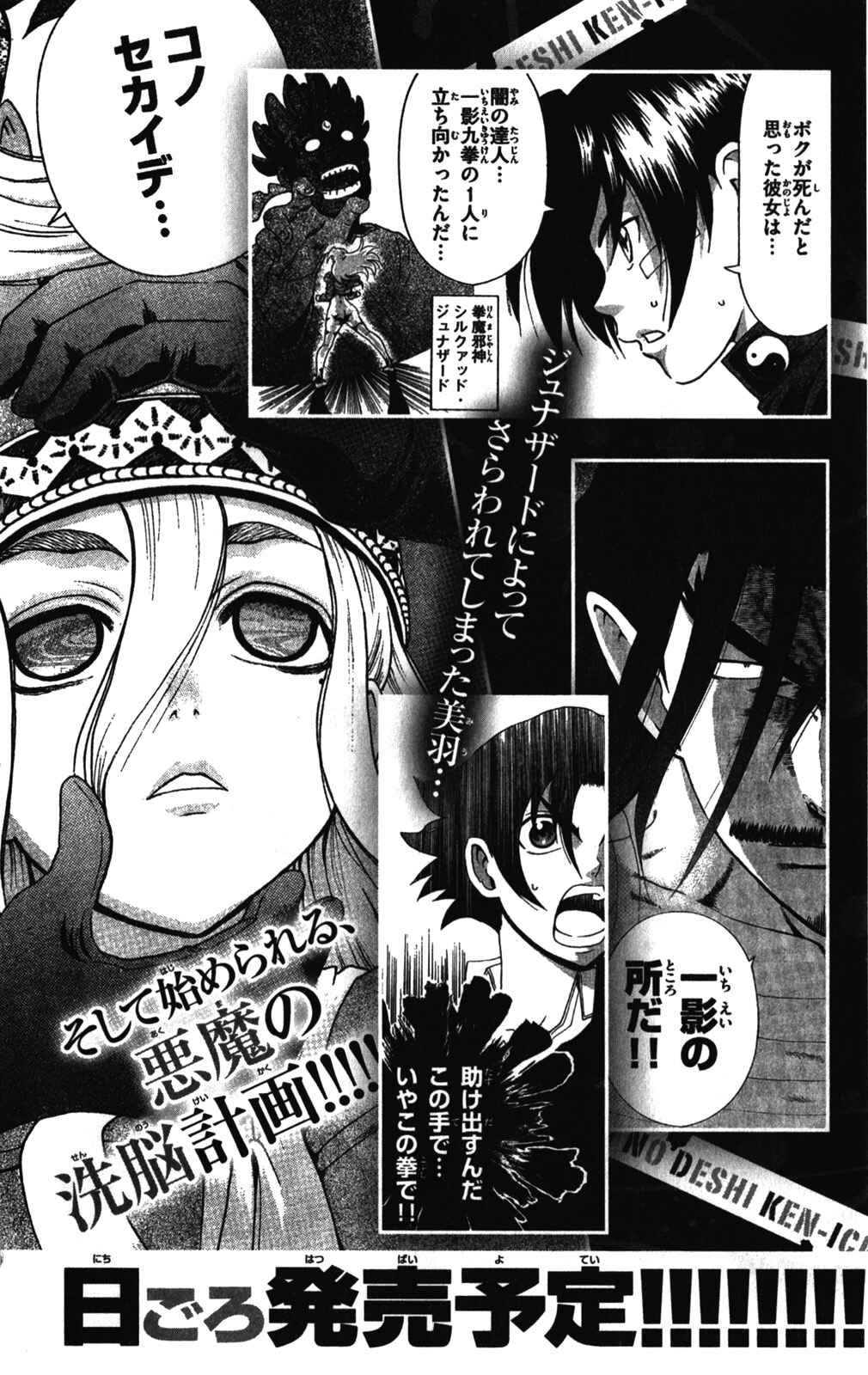 Page 21 Chapter 447 Shijou Saikyou no Deshi Kenichi