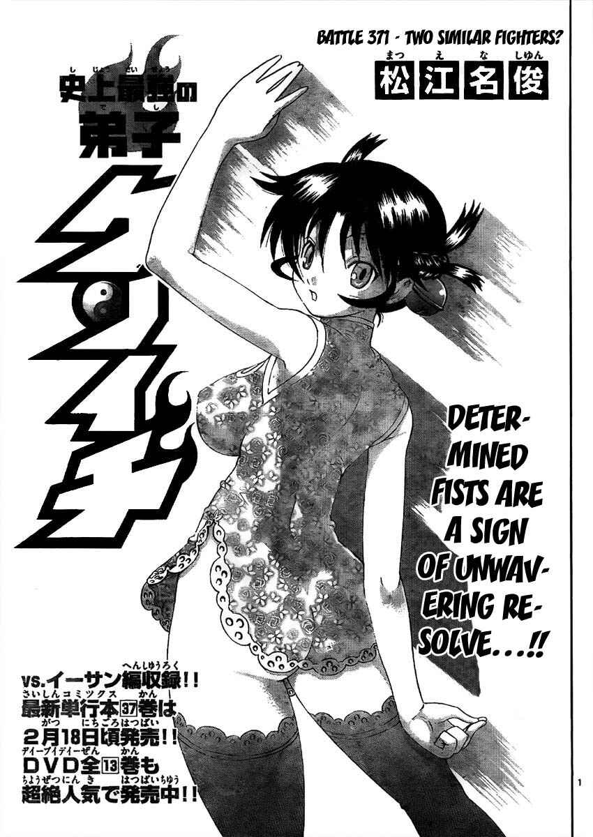Page 1 Chapter 371 Shijou Saikyou no Deshi Kenichi