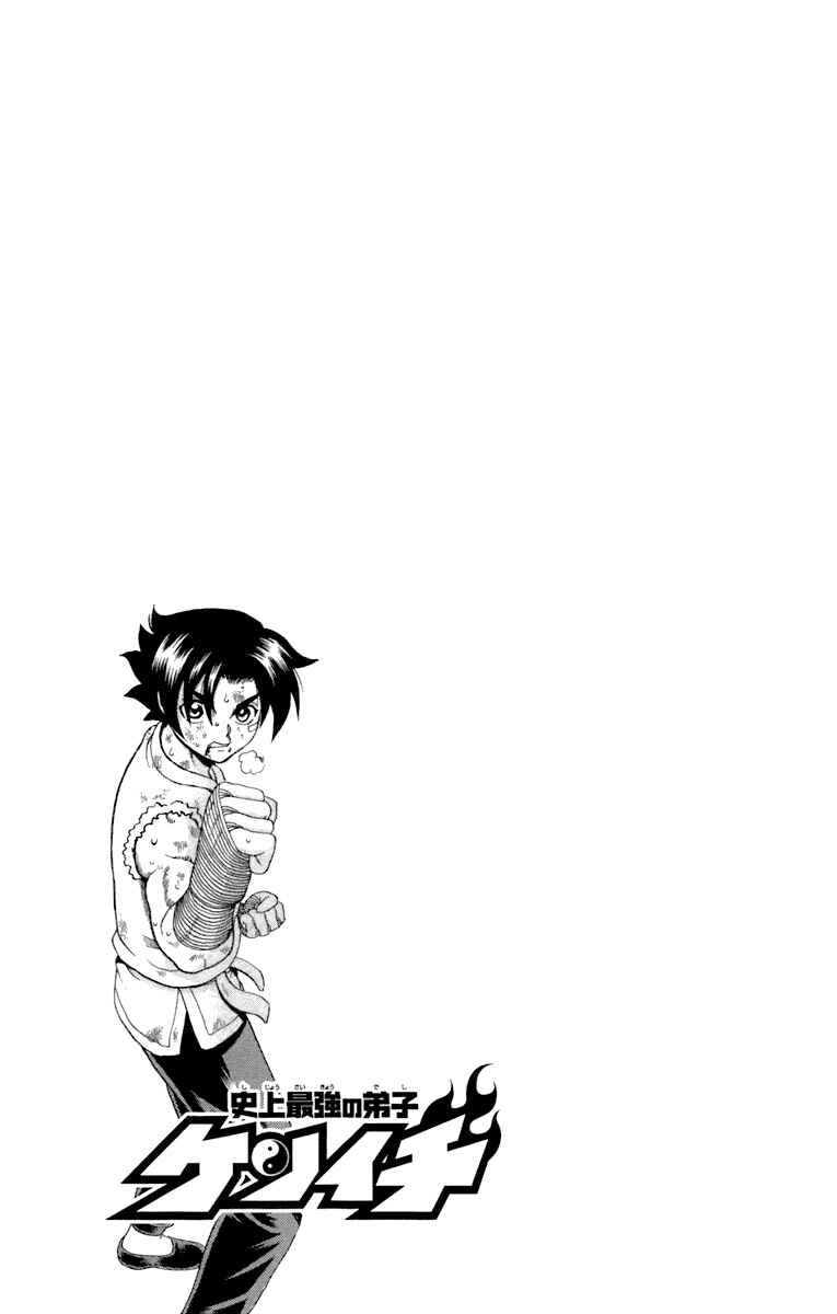 Page 19 Chapter 215 Shijou Saikyou no Deshi Kenichi