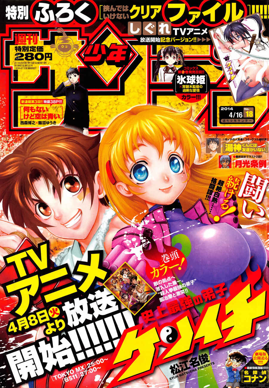 Page 1 Chapter 563 Shijou Saikyou no Deshi Kenichi