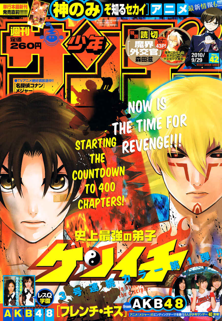 Page 1 Chapter 398 Shijou Saikyou no Deshi Kenichi