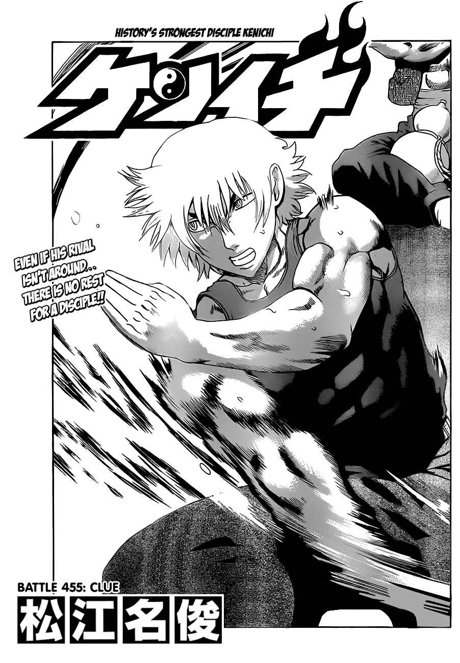 Page 1 Chapter 455 Shijou Saikyou no Deshi Kenichi