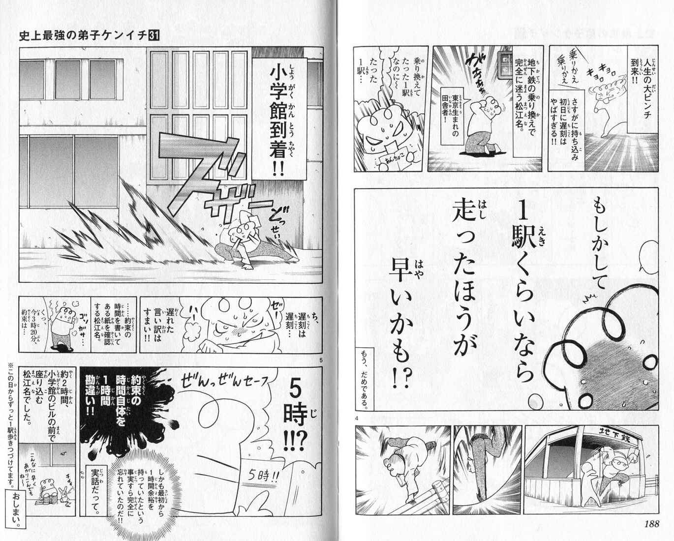 Page 19 Chapter 287 Shijou Saikyou no Deshi Kenichi
