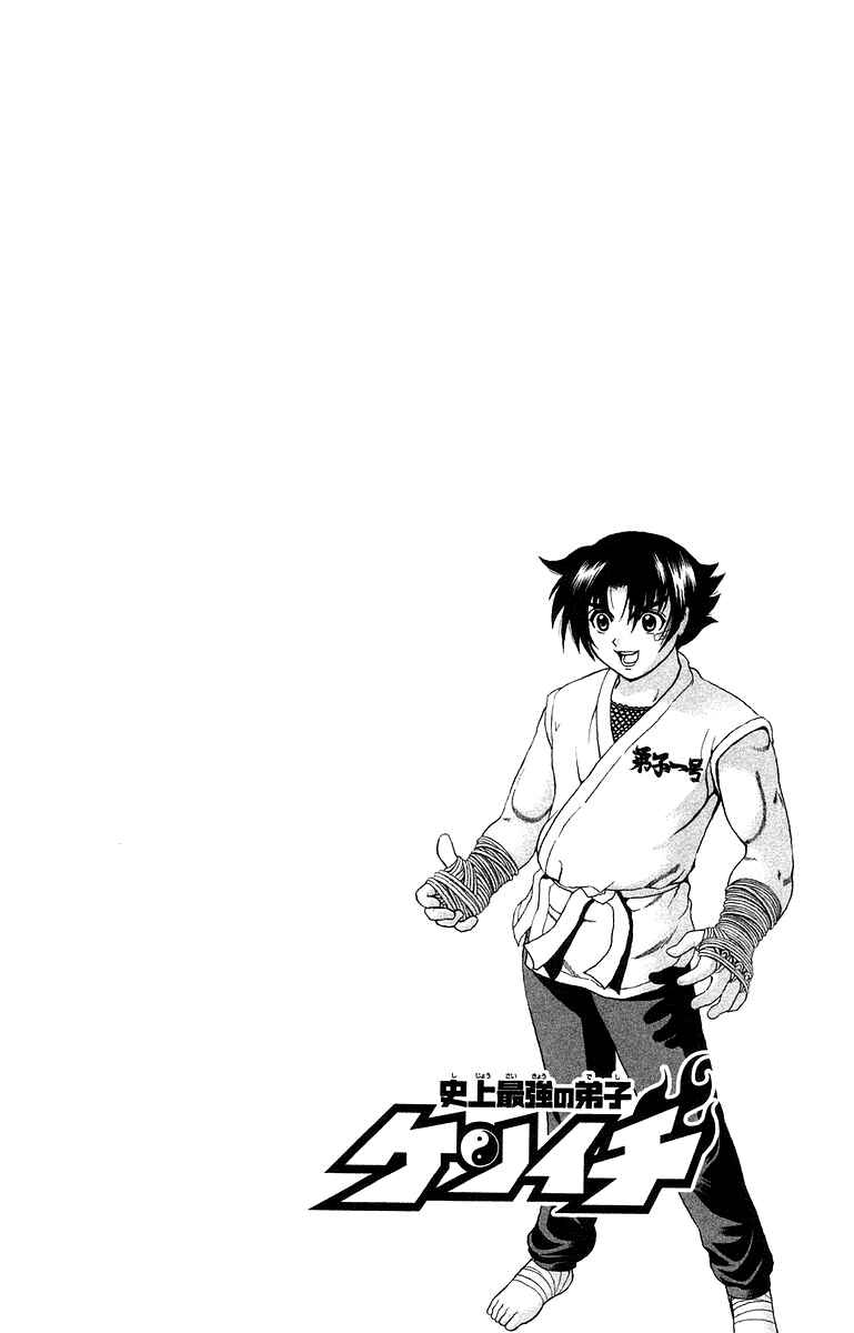 Page 3 Chapter 148 Shijou Saikyou no Deshi Kenichi
