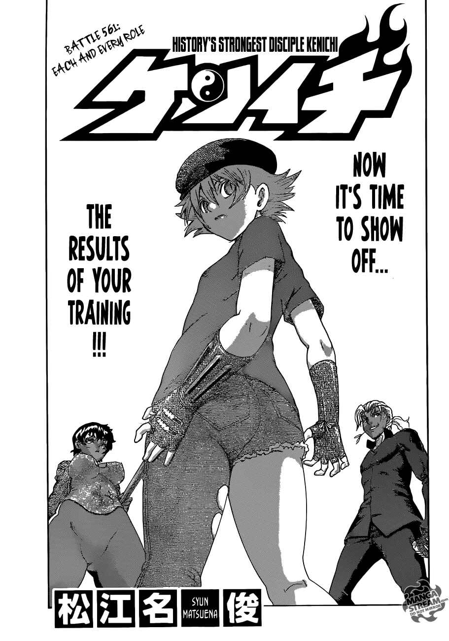Page 1 Chapter 561 Shijou Saikyou no Deshi Kenichi