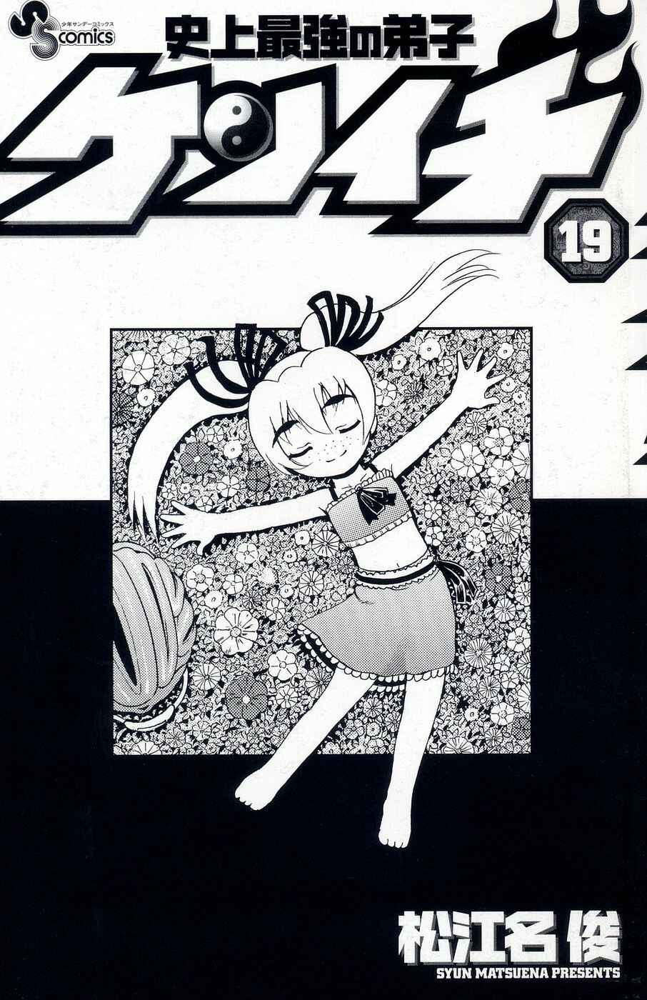 Page 3 Chapter 162 Shijou Saikyou no Deshi Kenichi