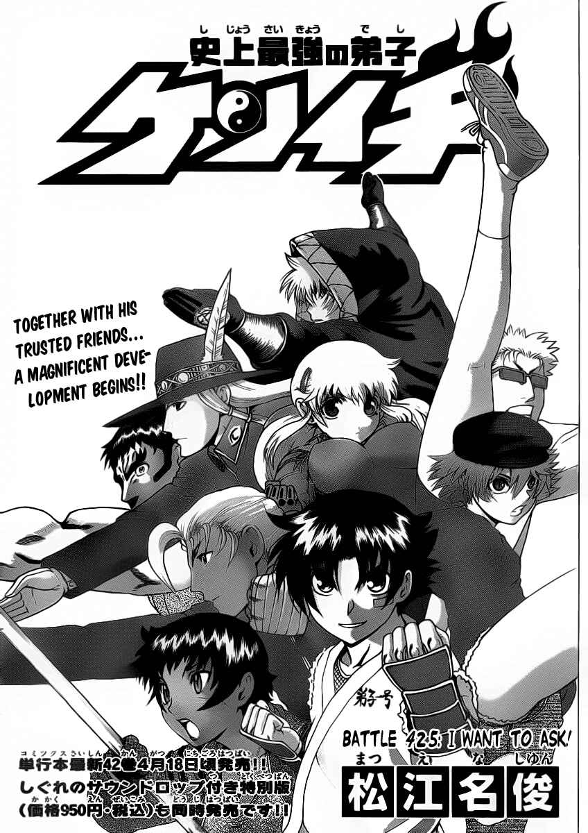 Page 2 Chapter 425 Shijou Saikyou no Deshi Kenichi