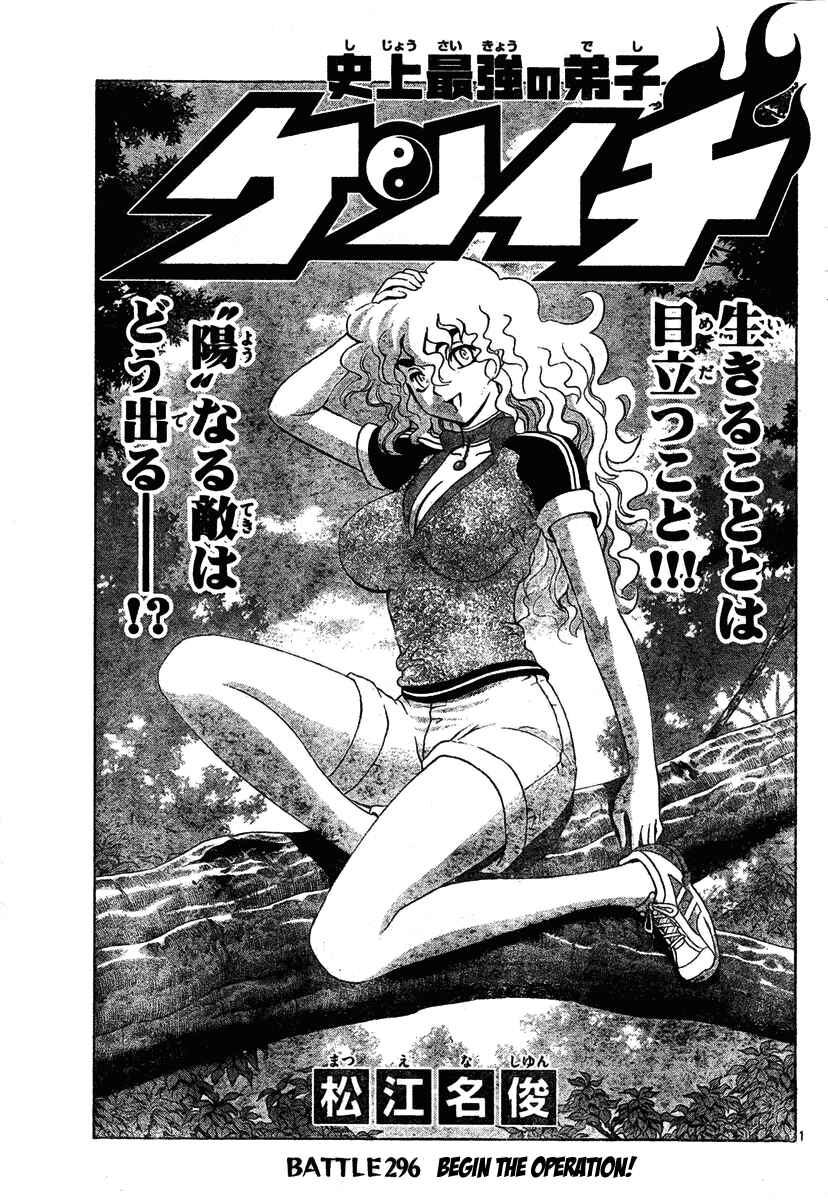 Page 1 Chapter 296 Shijou Saikyou no Deshi Kenichi