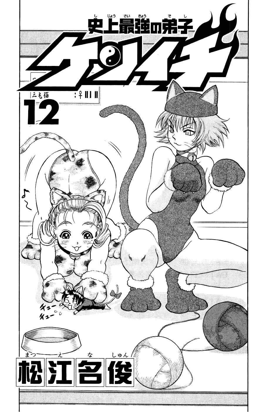 Page 4 Chapter 99 Shijou Saikyou no Deshi Kenichi