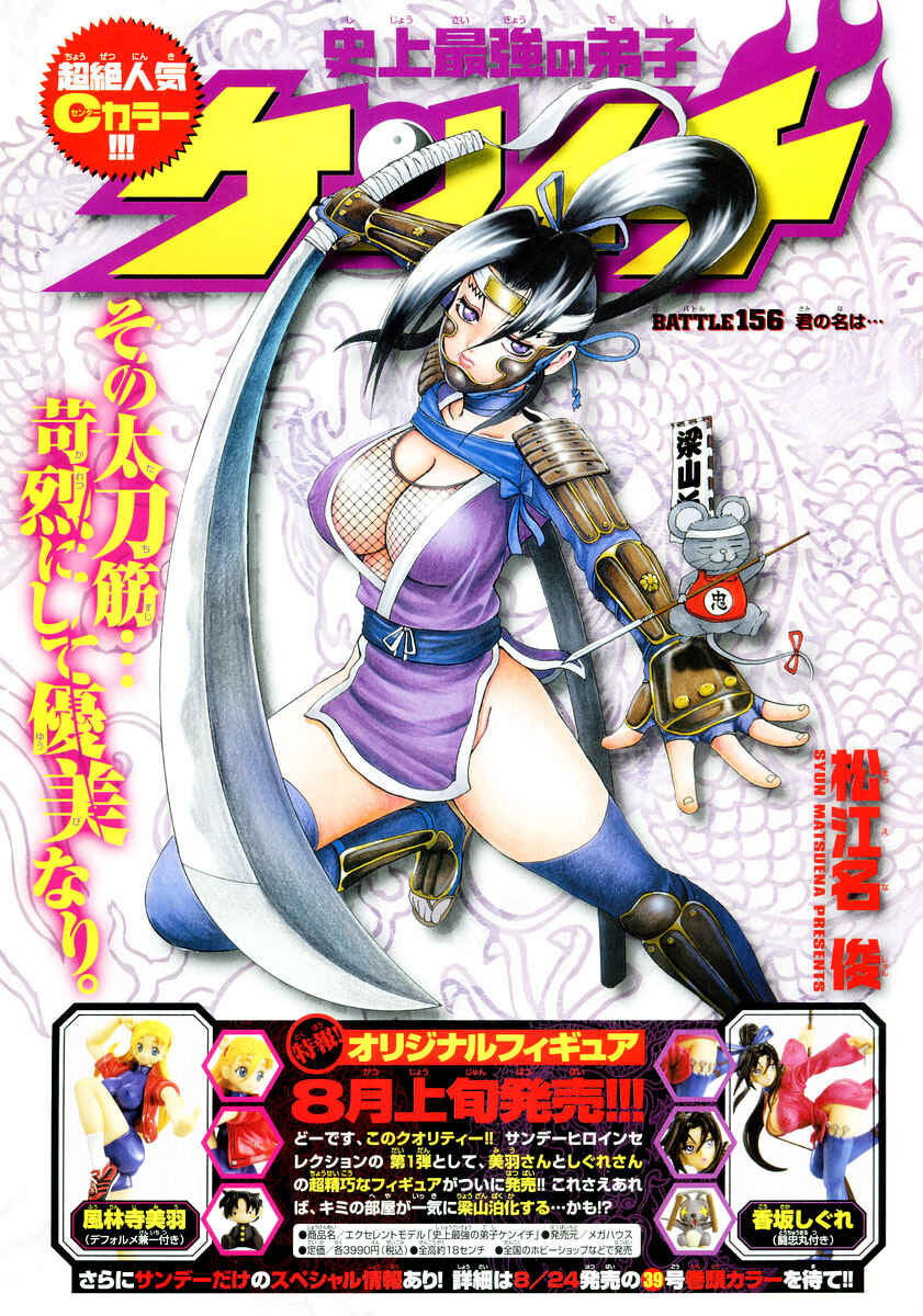Page 1 Chapter 156 Shijou Saikyou no Deshi Kenichi