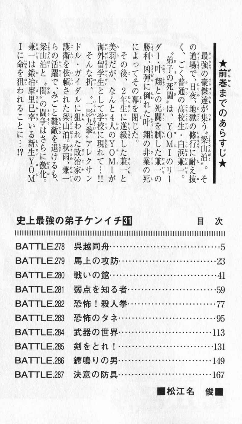 Page 1 Chapter 278 Shijou Saikyou no Deshi Kenichi