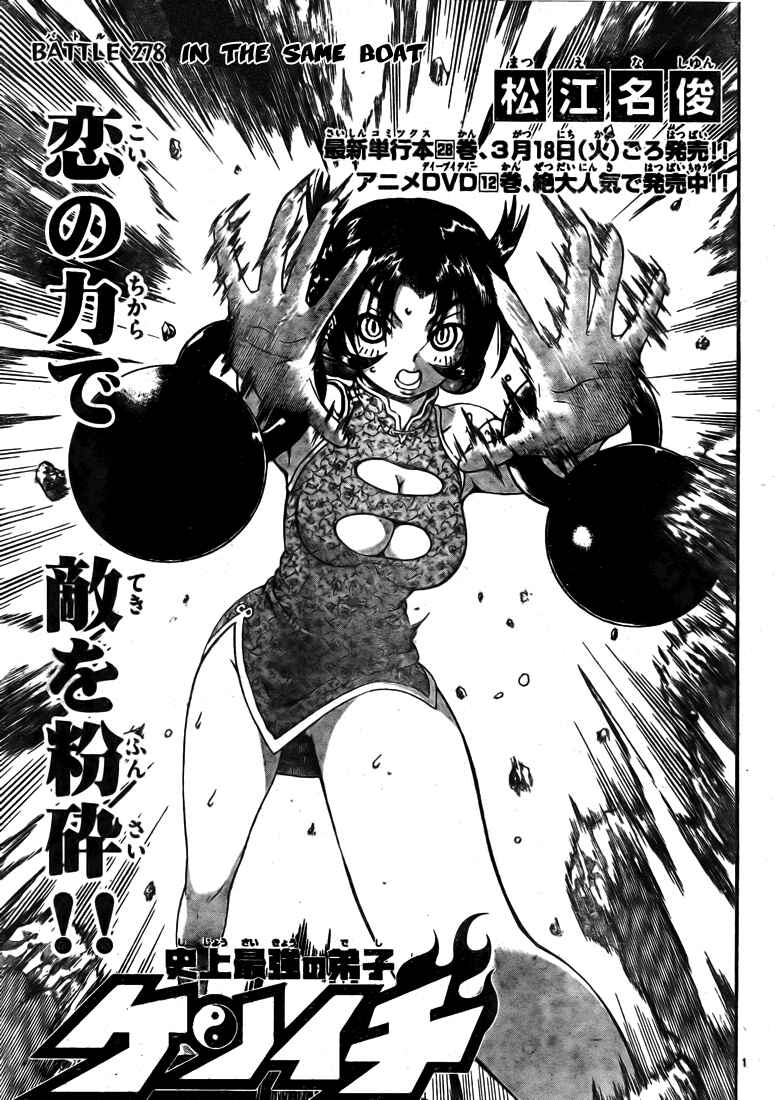 Page 2 Chapter 278 Shijou Saikyou no Deshi Kenichi