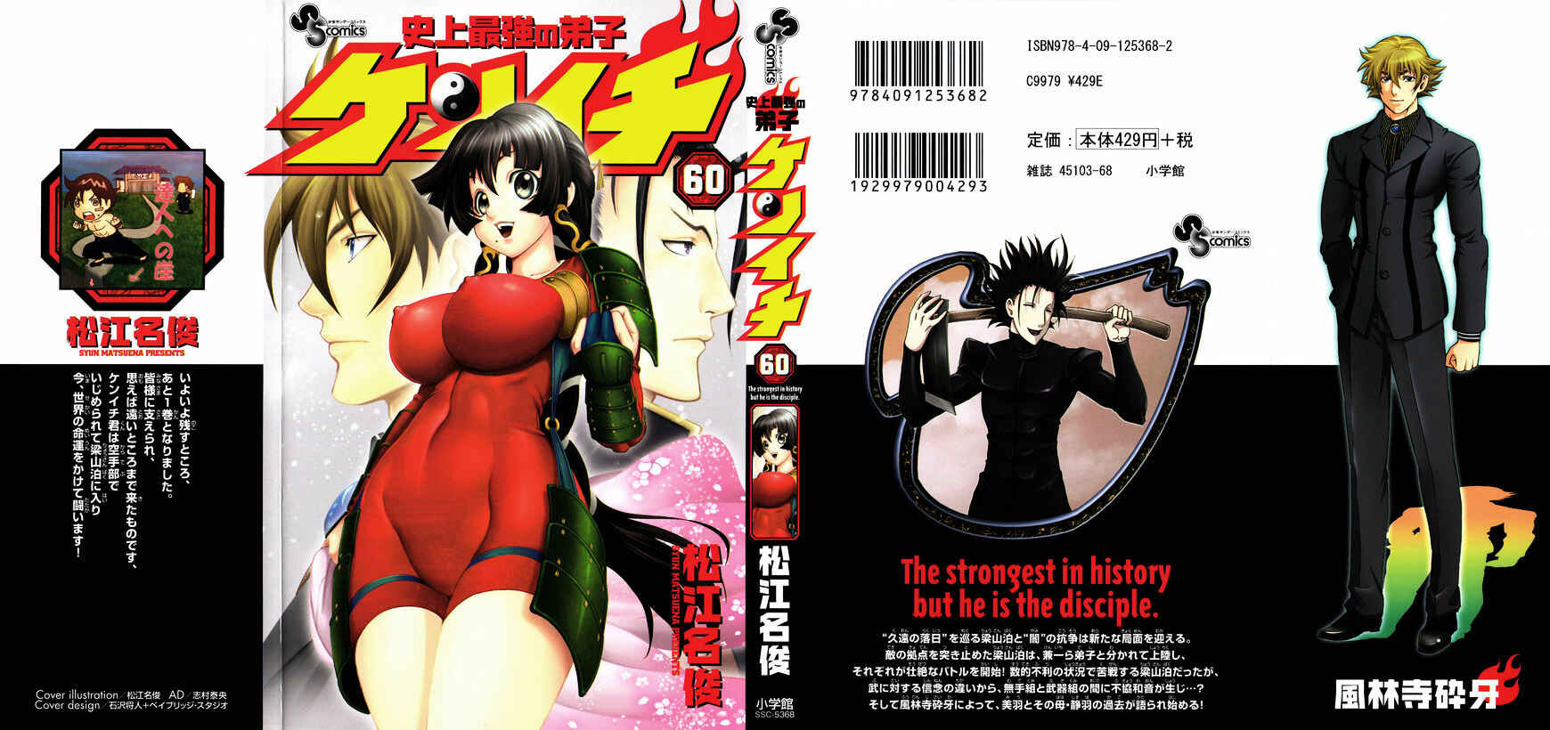 Page 1 Chapter 576.5 Shijou Saikyou no Deshi Kenichi